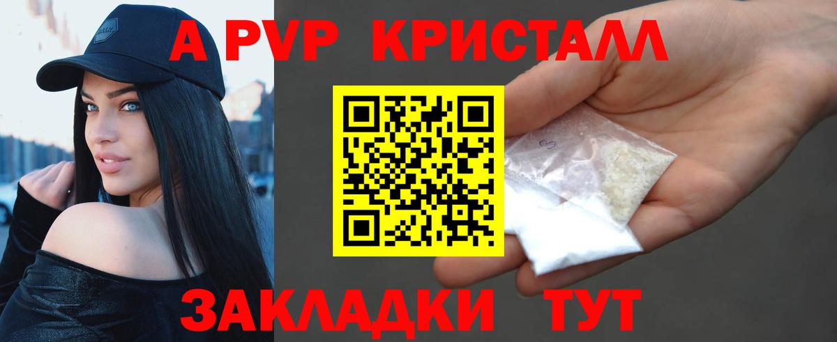Alpha-PVP VHQ  Вход с VPN  Новодвинск  Alpha-PVP  Alpha-PVP СК КРИС  Альфа ПВП Соль 