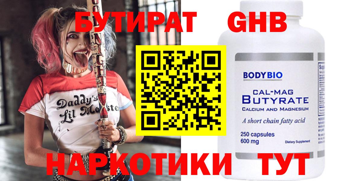 Бутират жидкий экстази  Вход с VPN  Бутират  Новодвинск 