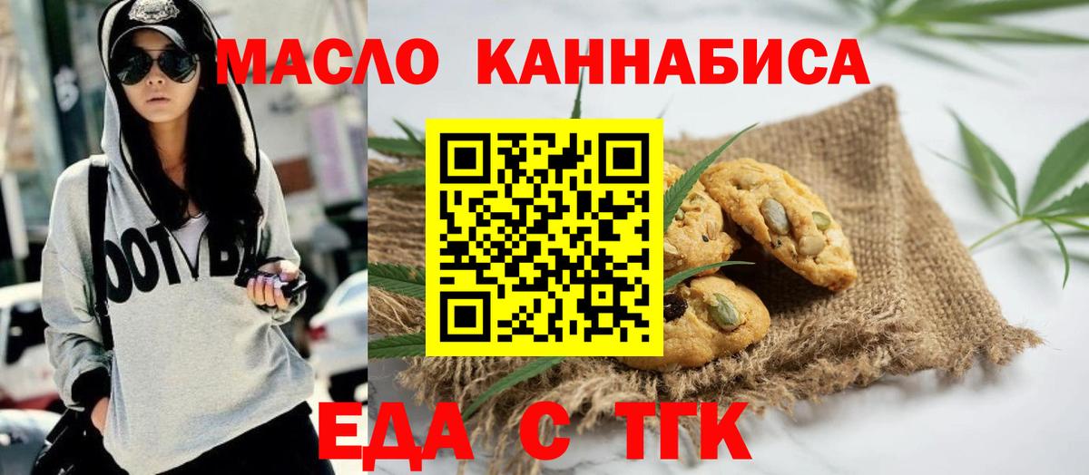 Еда ТГК конопля  Вход с VPN  Новодвинск 
