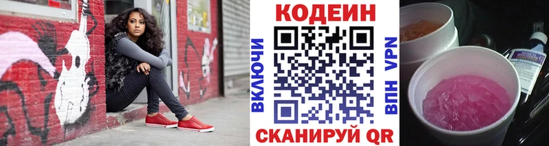 Codein Purple Drank  Новодвинск 