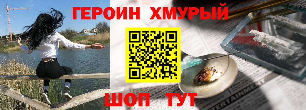 Героин Heroin Новодвинск