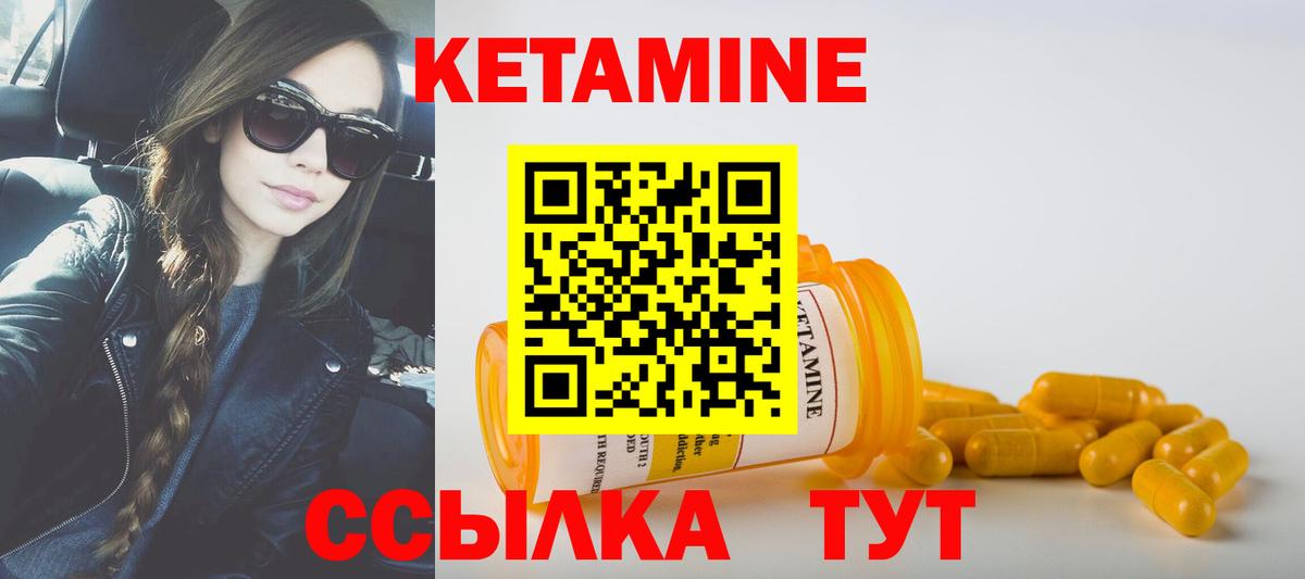 Кетамин VHQ Новодвинск