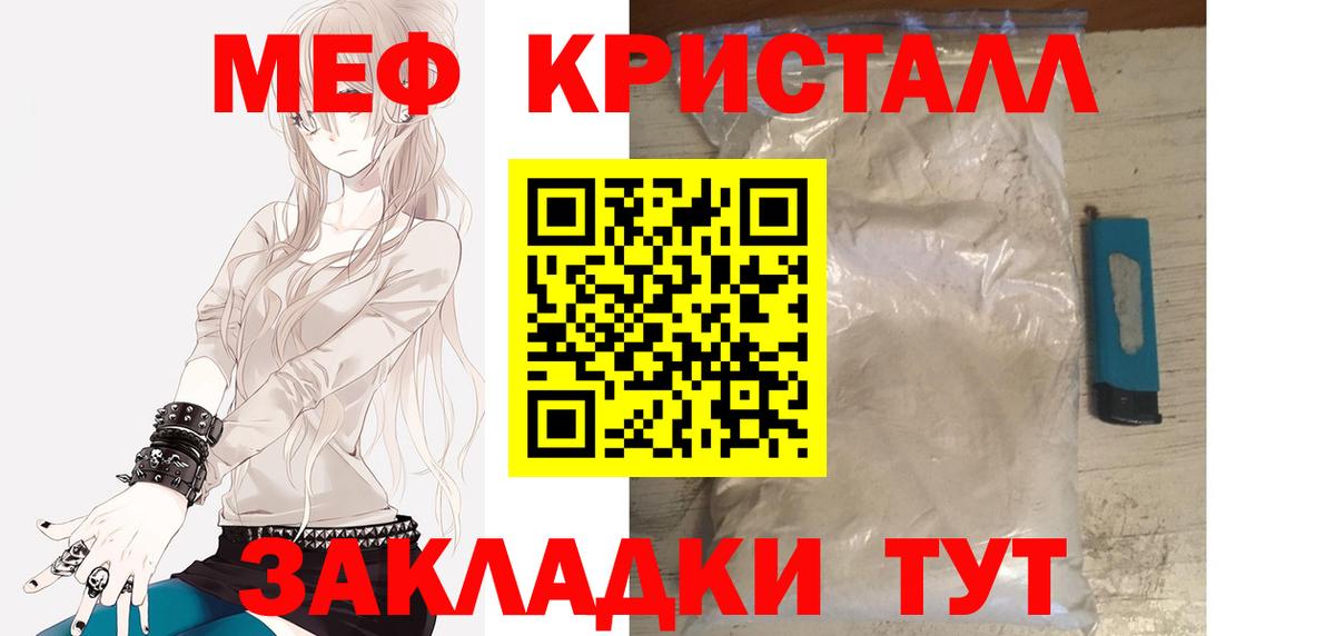 Меф мяу мяу мука Новодвинск